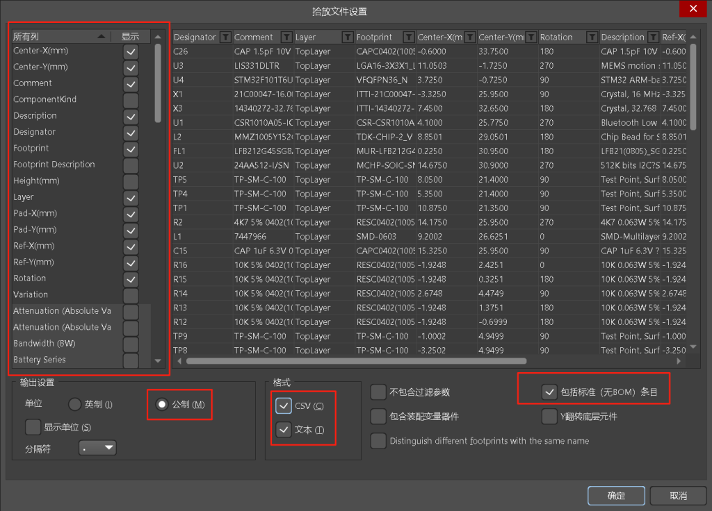 Altium Design（2025）输出坐标文件