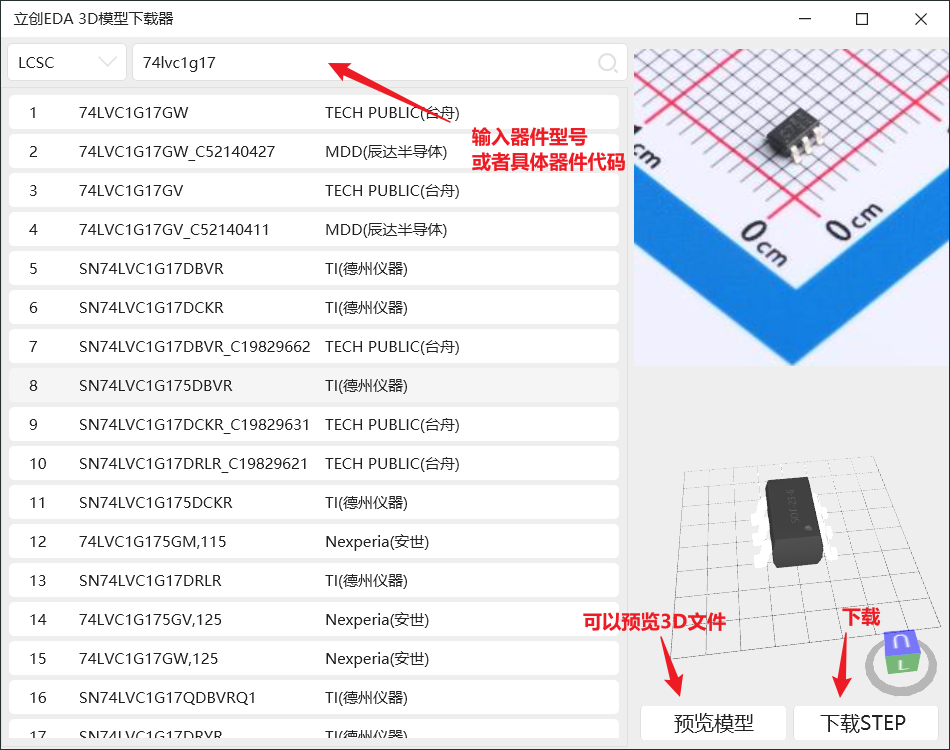 快速从嘉立创下载3D封装，找到了一个大神写的好用的软件
