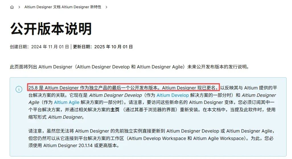 Altium Designer没挂，续命成功了！AD 26正式版已发布