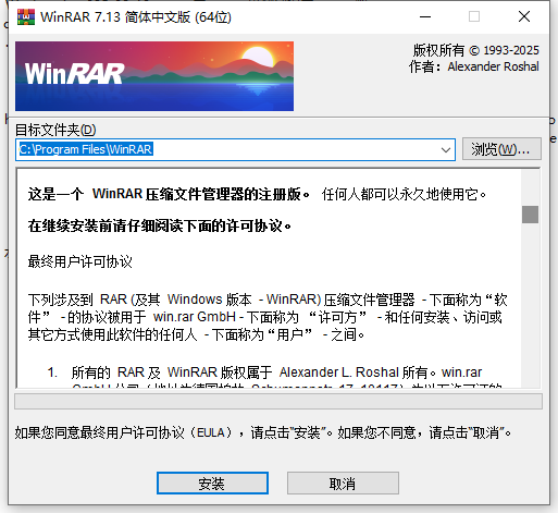 【最新版】WinRAR解压神器 电脑实用解压缩软件 安装包免费下载（附安装教程）