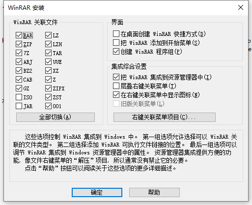 【最新版】WinRAR解压神器 电脑实用解压缩软件 安装包免费下载（附安装教程）